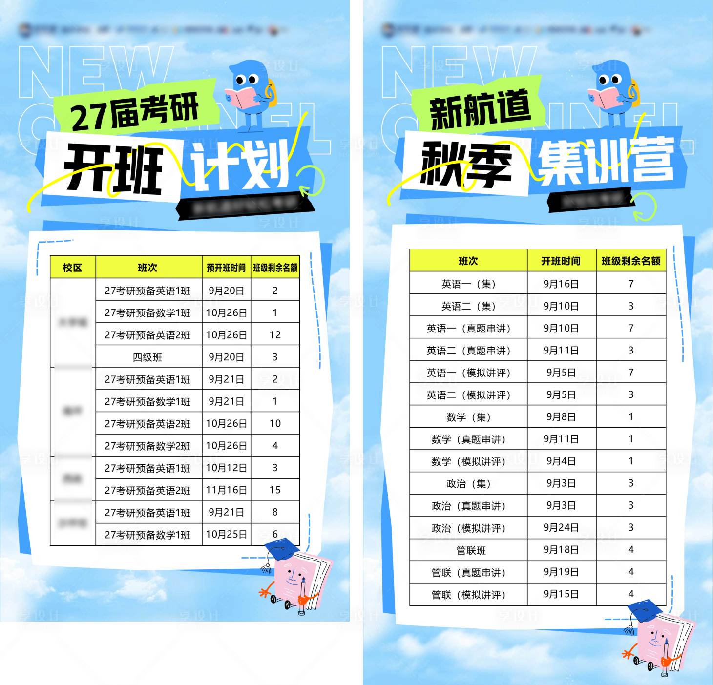 源文件下載【享設計】搜索編號：23090032894383332【考研開班計劃】