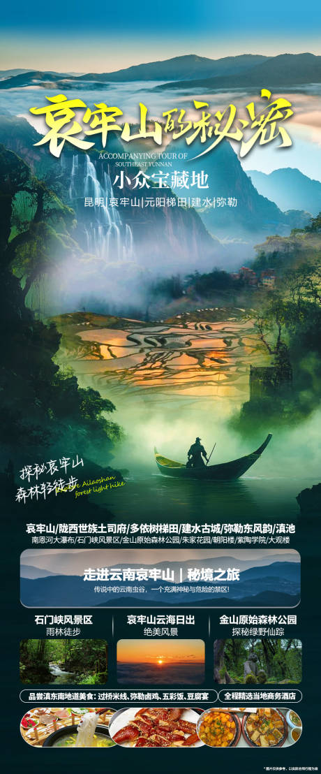 源文件下载【享设计】搜索编号：91080032876164156【哀牢山的秘密】