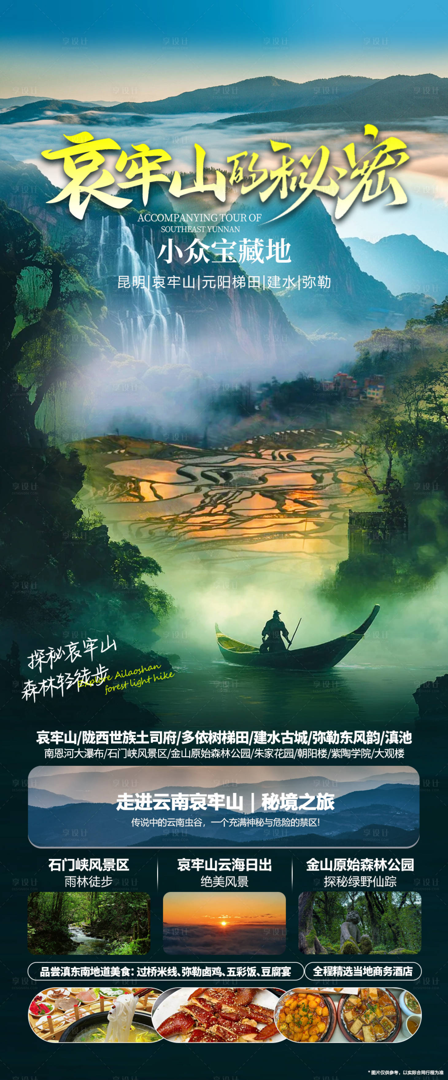 源文件下载【享设计】搜索编号：91080032876164156【哀牢山的秘密】