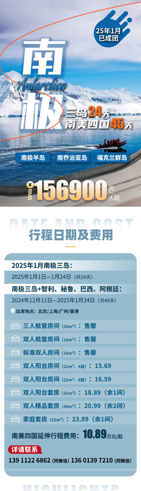 源文件下载【享设计】搜索编号：65120033249962439【南极旅游详情】