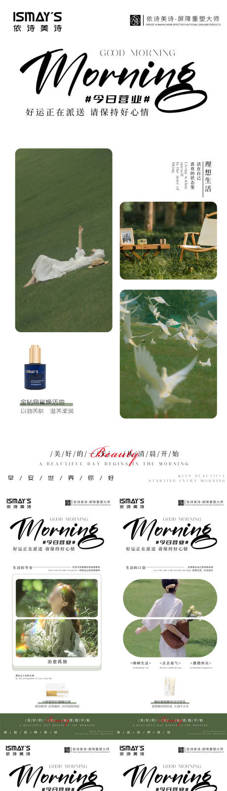 源文件下载【享设计】搜索编号：83510033105944604【医美早安图】