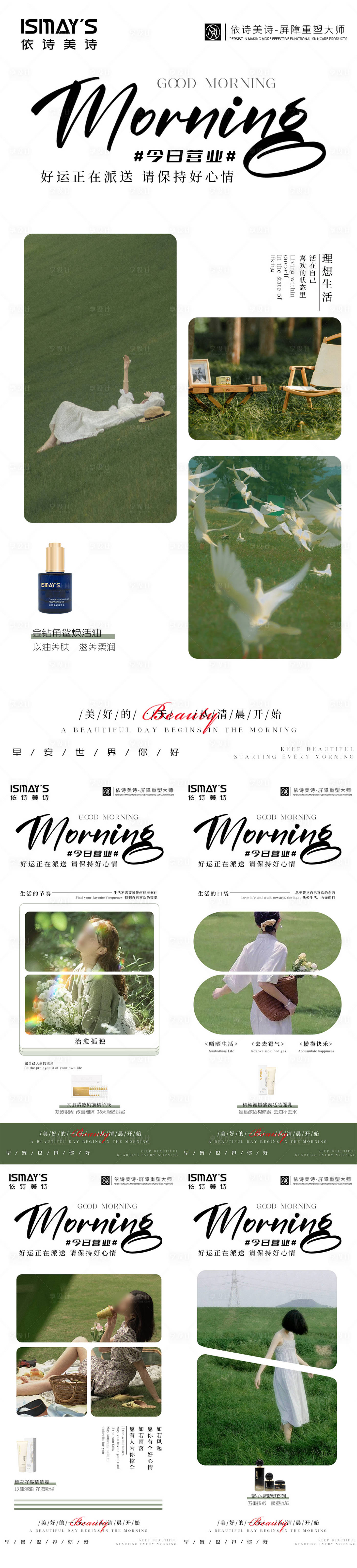 源文件下载【享设计】搜索编号：83510033105944604【医美早安图】