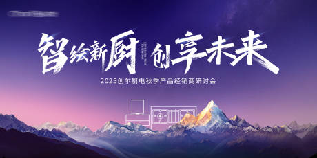 源文件下載【享設計】搜索編號：51340033038154454【廚電新品發布會】