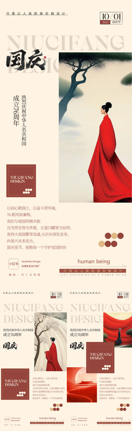 源文件下載【享設計】搜索編號：13610033004814965【國慶】
