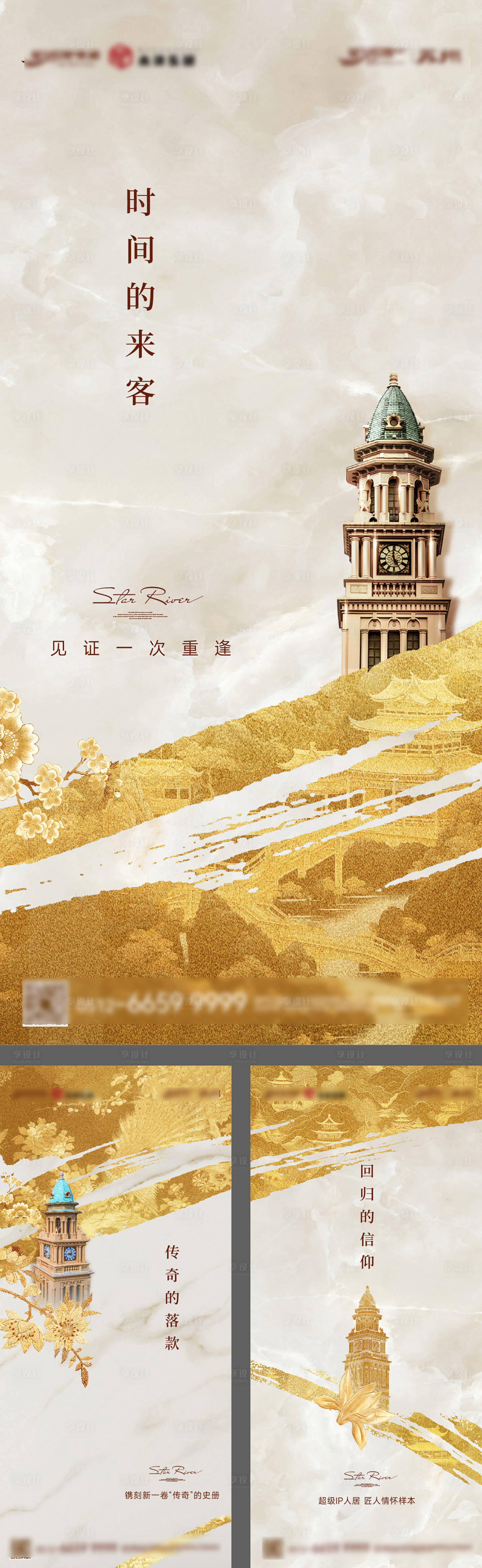 源文件下載【享設計】搜索編號：76240032997749145【新中式地產起勢配套價值系列海報】