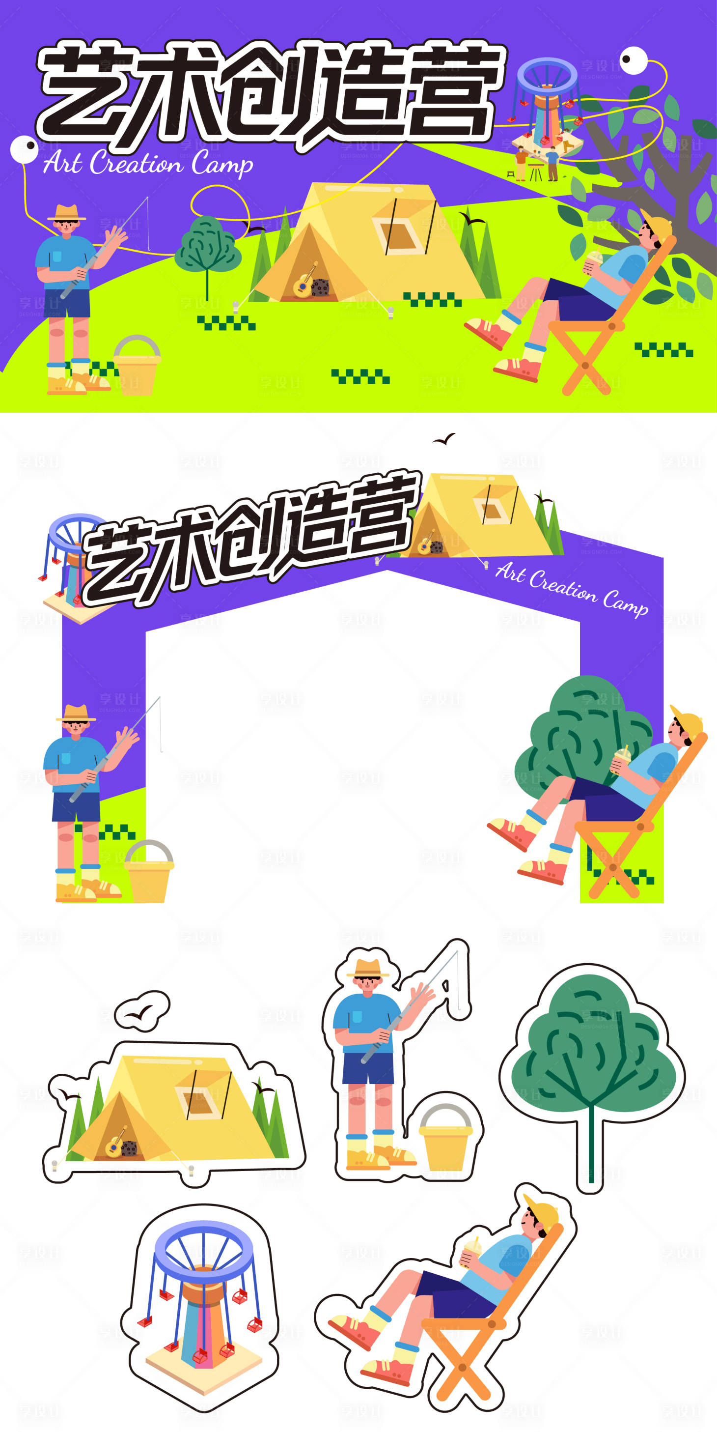 源文件下载【享设计】搜索编号：49080032919359836【艺术创造营】