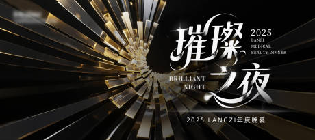 源文件下载【享设计】搜索编号：45860032922845761【医美晚宴晚会黑金主视觉kv背景板】