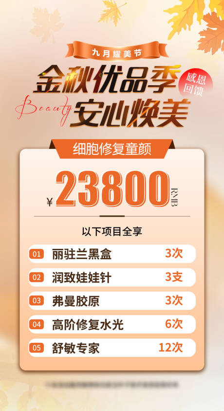 源文件下载【享设计】搜索编号：73120032944351130【金秋医美活动】