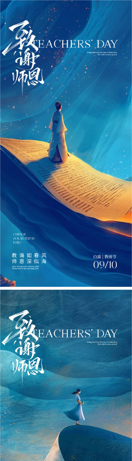 源文件下载【享设计】搜索编号：44450032890255350【教师节海报】