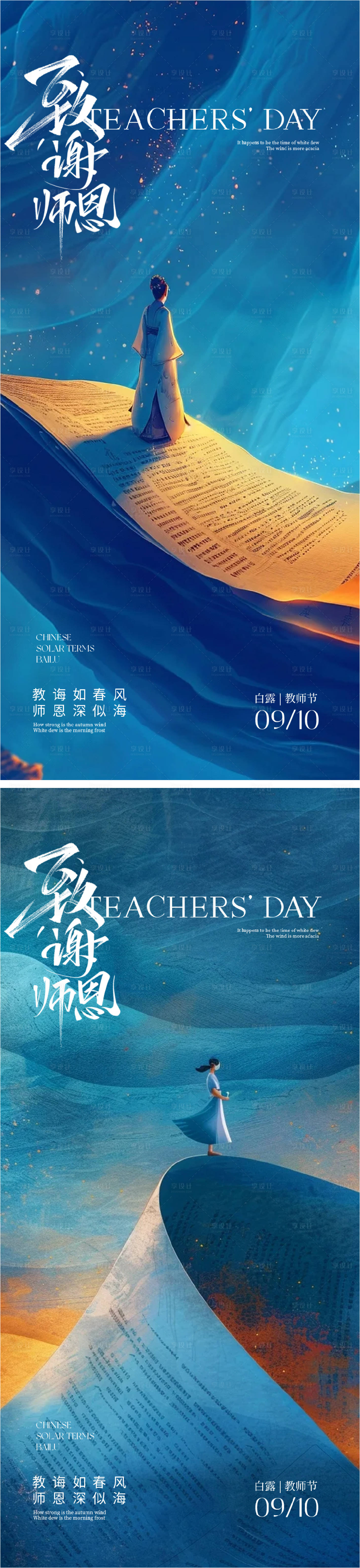 源文件下载【享设计】搜索编号：44450032890255350【教师节海报】