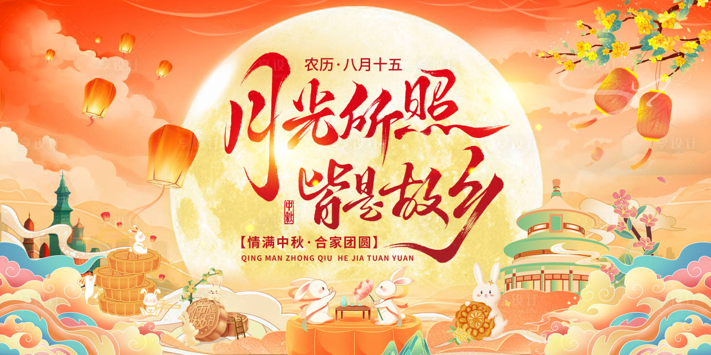 源文件下載【享設(shè)計(jì)】搜索編號(hào)：17270033000514093【橙色國(guó)潮中秋節(jié)國(guó)慶節(jié)主k】