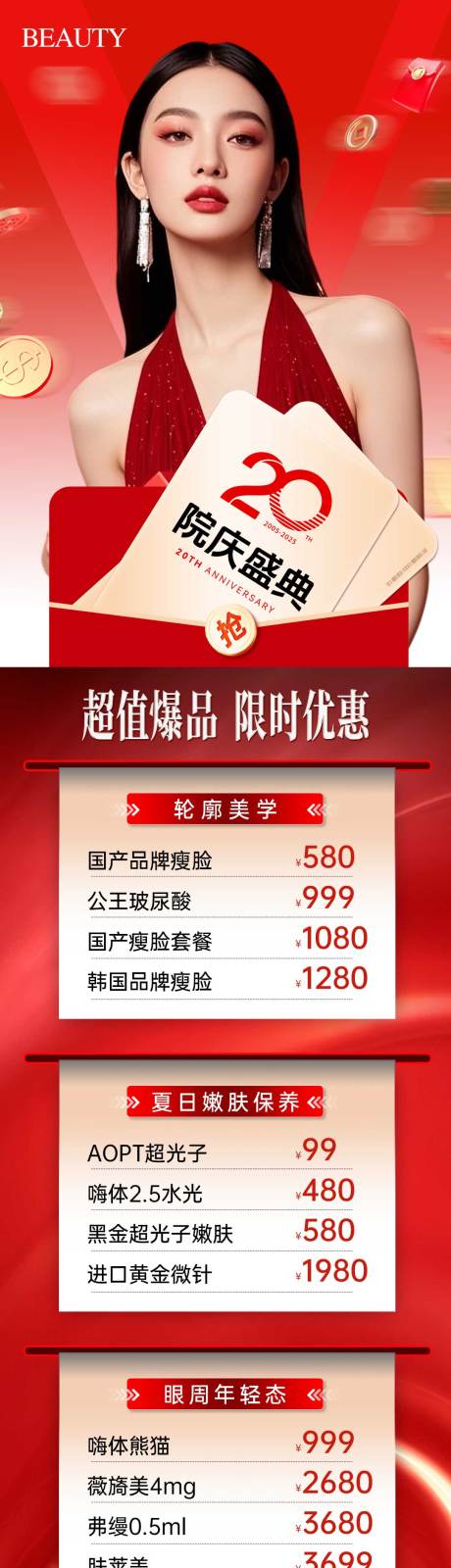源文件下载【享设计】搜索编号：63230033222583675【院庆盛典政策卡项长图海报】