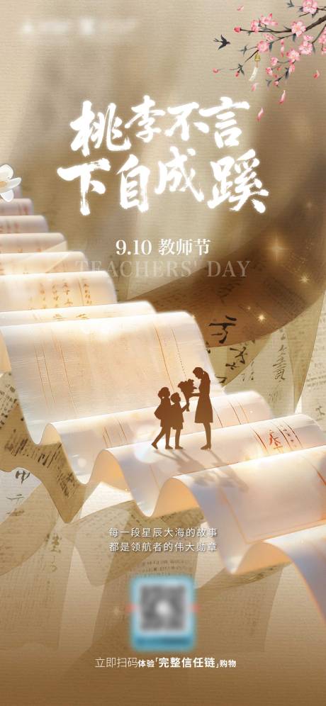 源文件下載【享設(shè)計(jì)】搜索編號：43380033007851259【教師節(jié)海報(bào)】