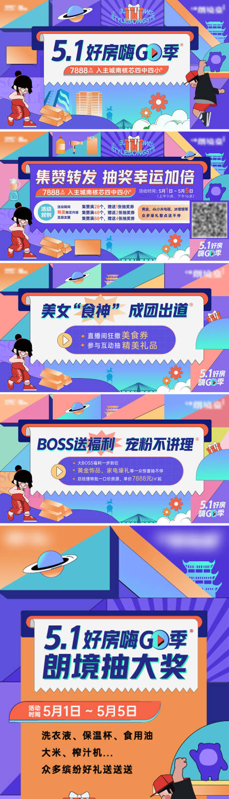 源文件下載【享設計】搜索編號：87560032996746970【地產好房購活動物料】