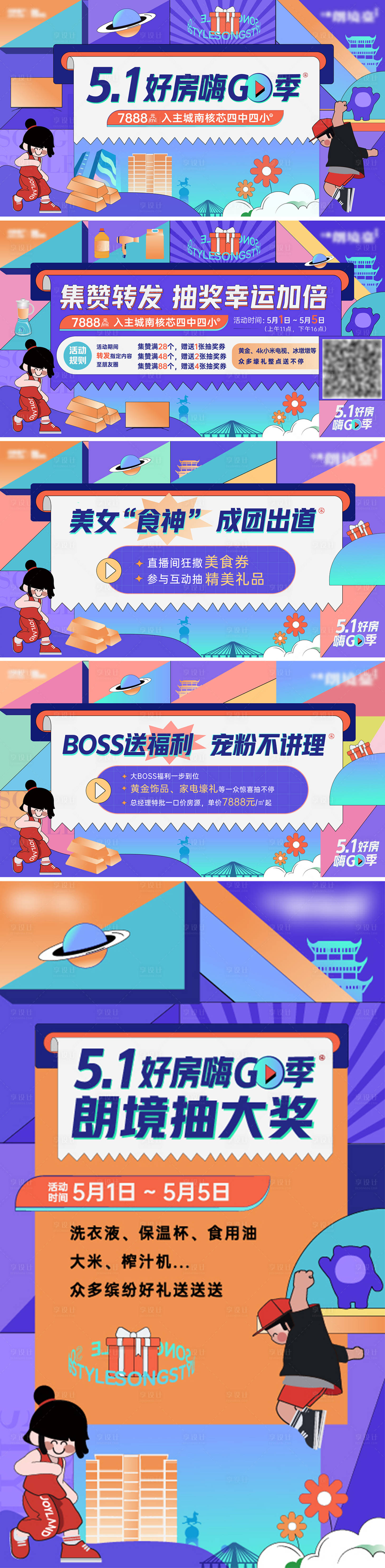 源文件下載【享設(shè)計(jì)】搜索編號(hào)：87560032996746970【地產(chǎn)好房購(gòu)活動(dòng)物料】