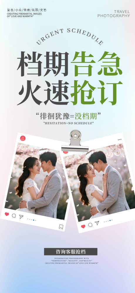 源文件下载【享设计】搜索编号：56690033248283794【档期告急火速抢订春夏档期简约海报】