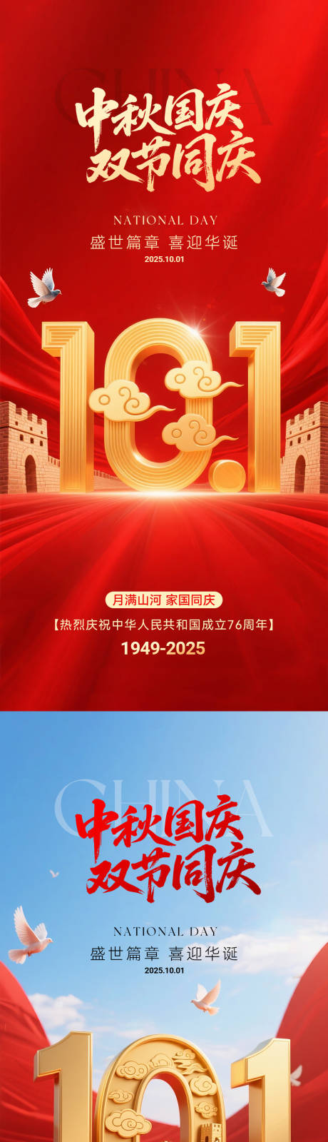 源文件下载【享设计】搜索编号：21000033088335414【国庆中秋双节海报】