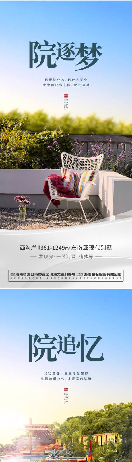 源文件下载【享设计】搜索编号：53950033298443322【庭院价值点海报】