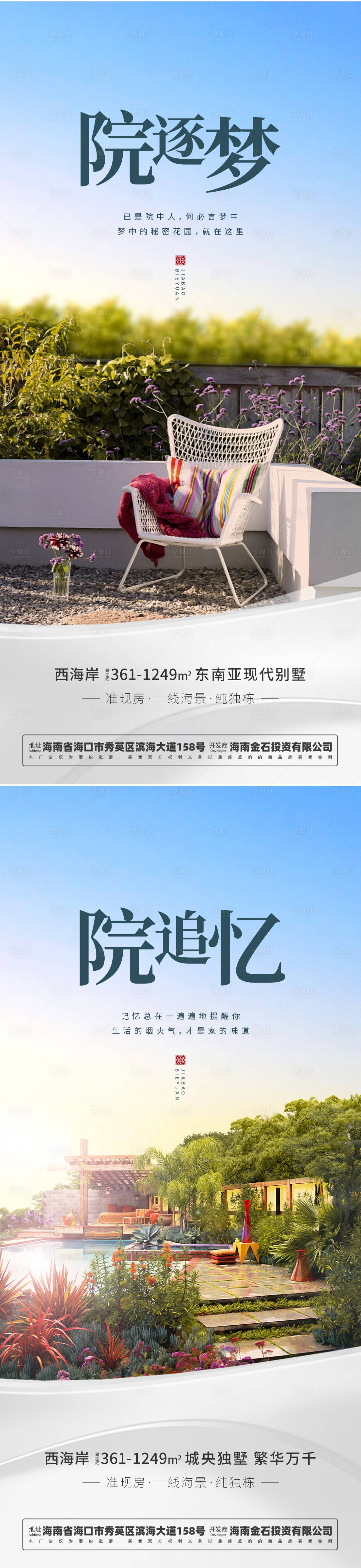 源文件下载【享设计】搜索编号：53950033298443322【庭院价值点海报】