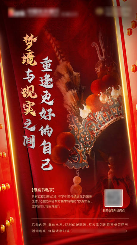 源文件下载【享设计】搜索编号：16230033268243639【红色戏曲】