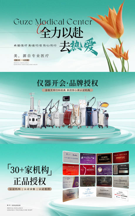 源文件下載【享設計】搜索編號：95540032965453423【醫美全力以赴banner】