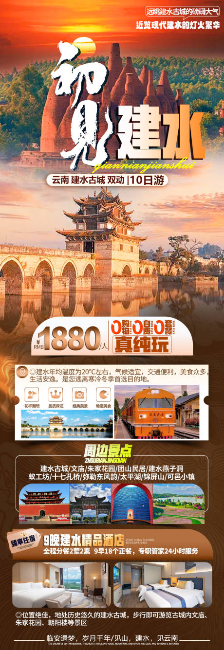 源文件下載【享設計】搜索編號：85370033123407074【云南建水海報】