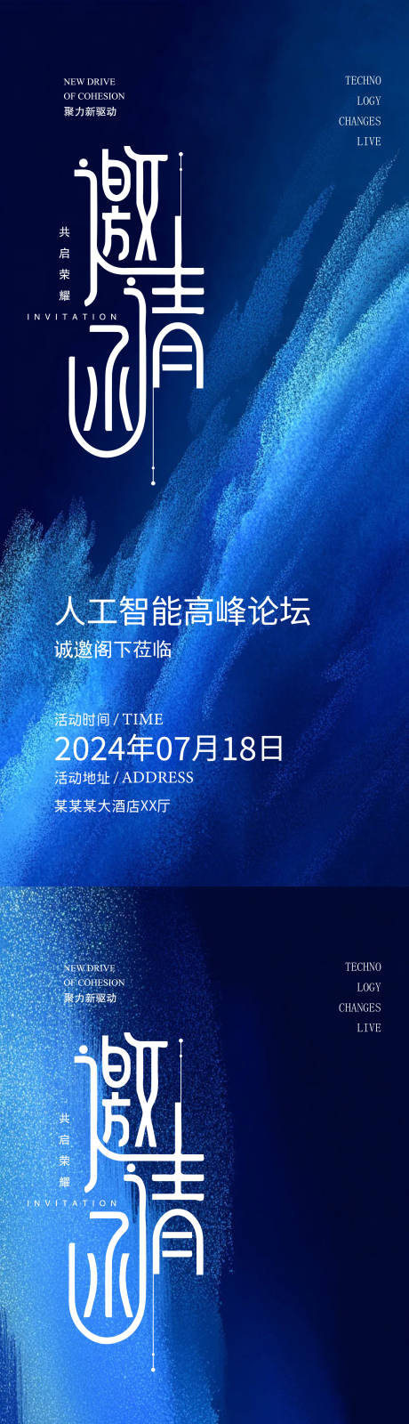 源文件下載【享設計】搜索編號：96710032967672672【科技邀請函海報】