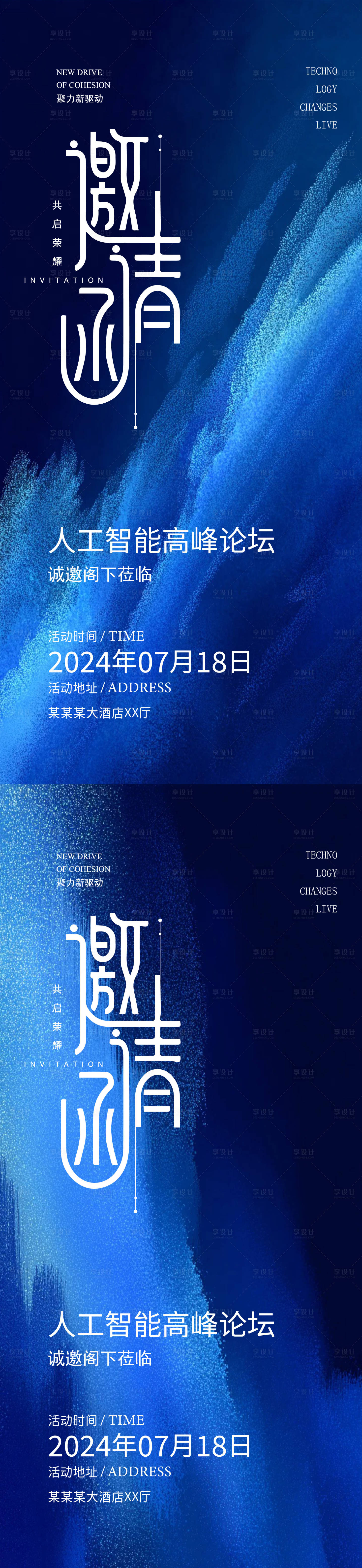 源文件下載【享設(shè)計】搜索編號：96710032967672672【科技邀請函海報】