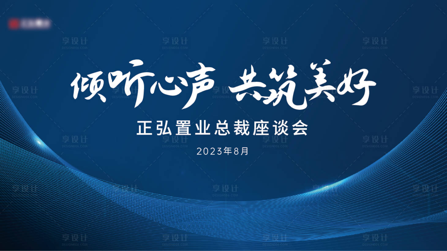 源文件下载【享设计】搜索编号：25850033209602062【营销会议背景 】