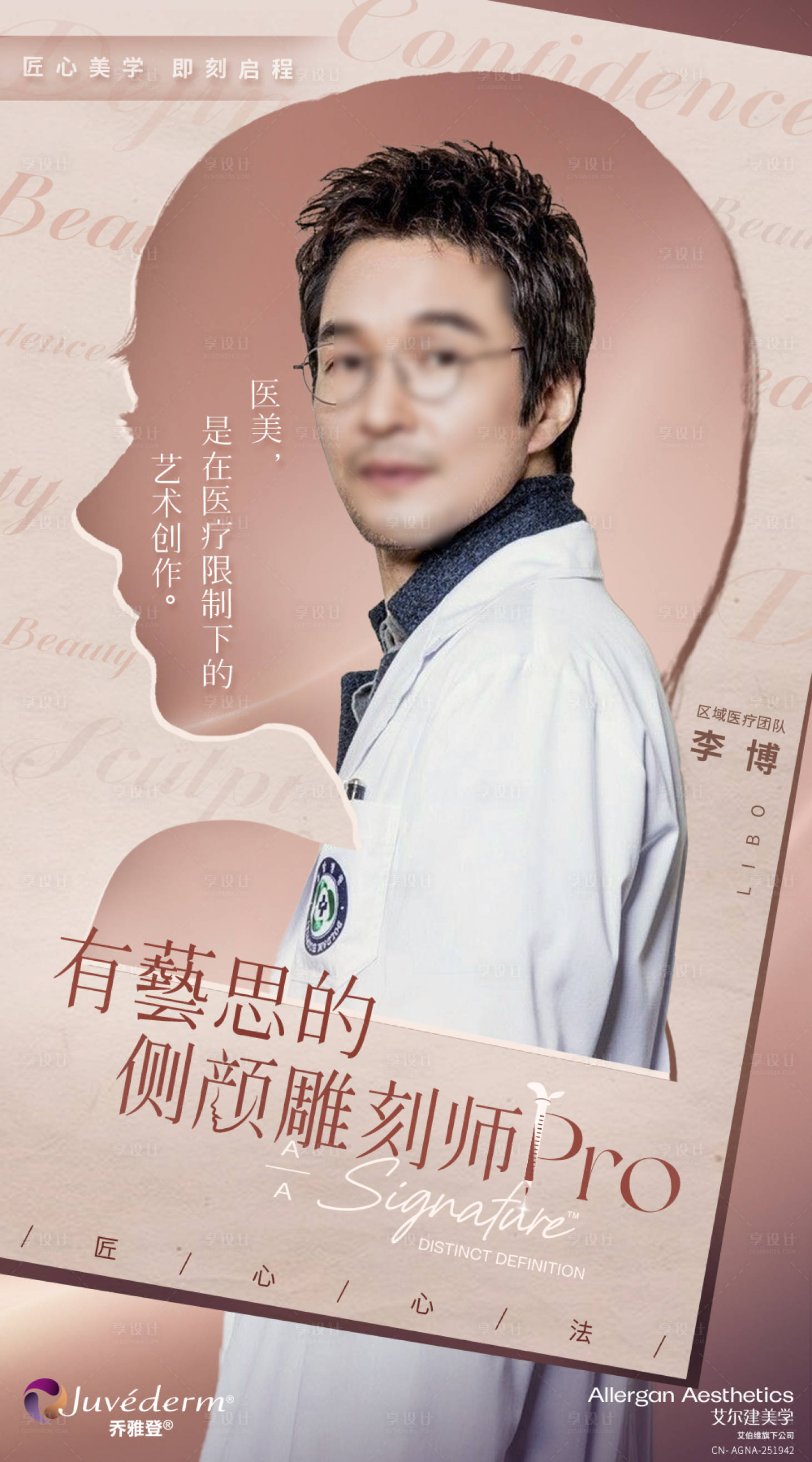 源文件下载【享设计】搜索编号：45800033249488327【大咖专家海报】