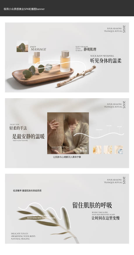 源文件下载【享设计】搜索编号：60740032939422054【极简高级质感舒适美业皮肤管理SPA】