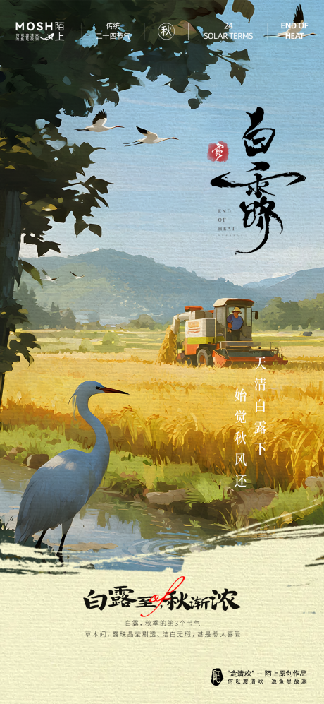 源文件下载【享设计】搜索编号：90300032840206742【白露节气海报】