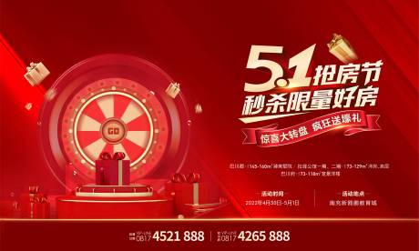 源文件下載【享設(shè)計】搜索編號：91410033140233984【五一轉(zhuǎn)盤活動紅金展板】