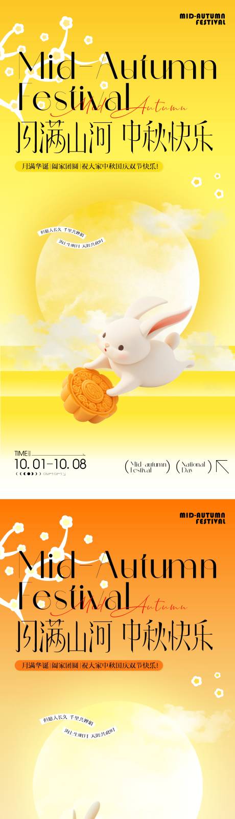 源文件下载【享设计】搜索编号：83870033020411523【中秋活动海报】