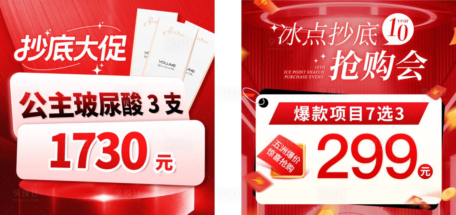 源文件下载【享设计】搜索编号：90320032843901261【医美入口图店铺海报】
