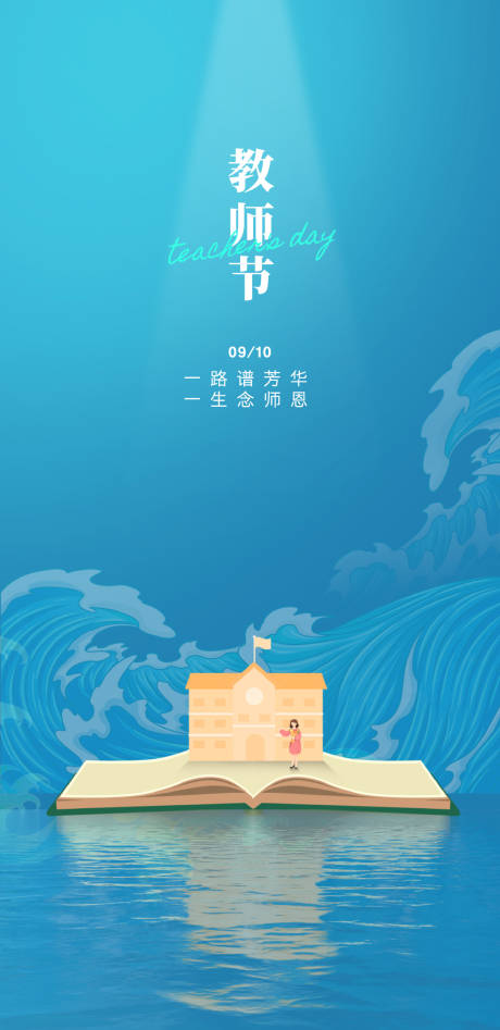 源文件下載【享設計】搜索編號：80010032985697284【教師節(jié)插畫海報】