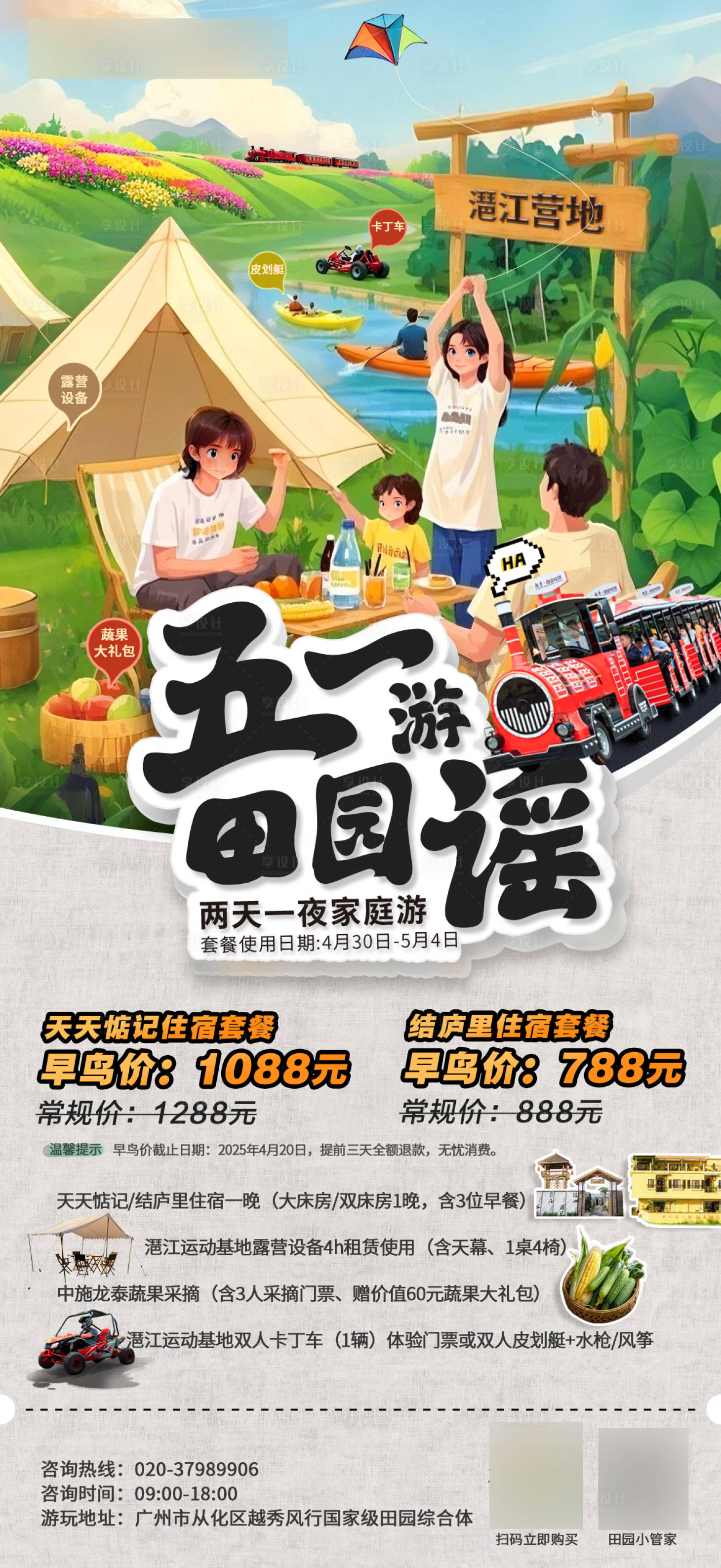 源文件下載【享設(shè)計(jì)】搜索編號(hào)：84910033164665665【五一旅游出行套餐海報(bào)】