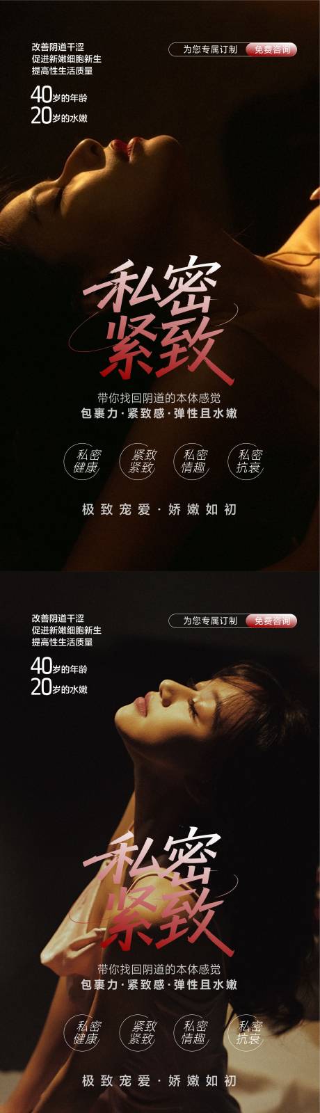 源文件下载【享设计】搜索编号：47450033038664755【整形私密海报】