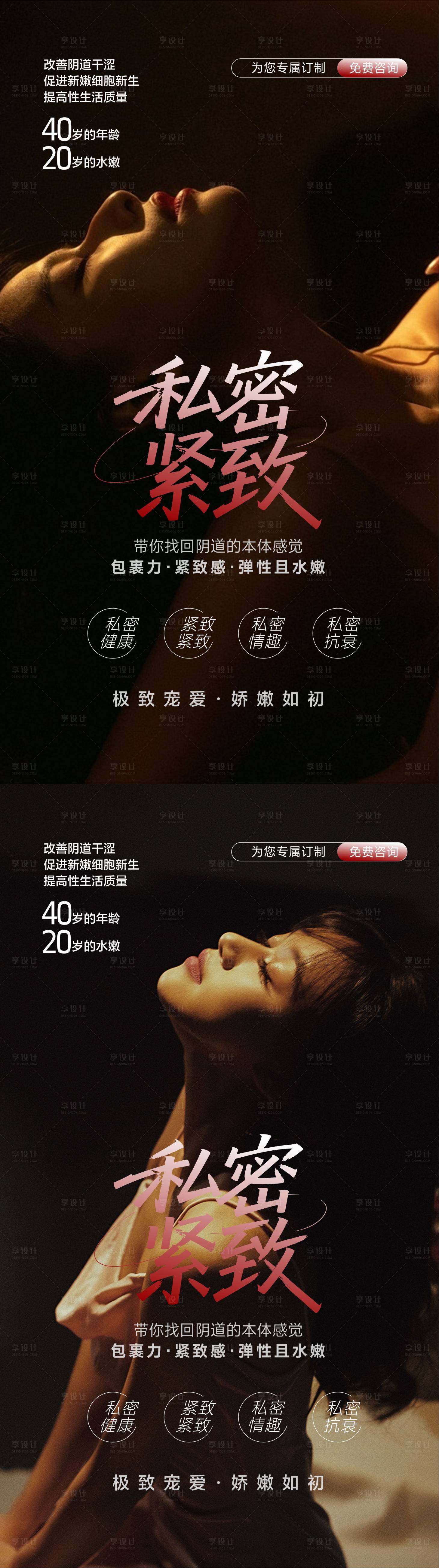 源文件下载【享设计】搜索编号：47450033038664755【整形私密海报】