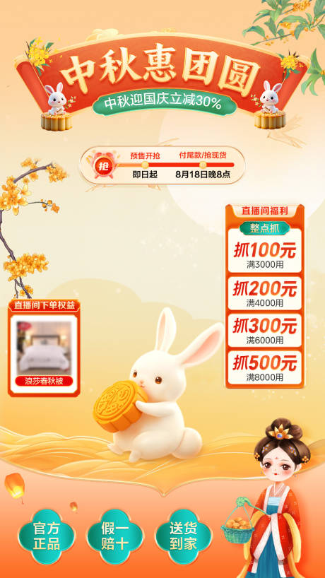 源文件下載【享設(shè)計(jì)】搜索編號(hào)：94180032970162374【中秋團(tuán)圓電商直播間背景】