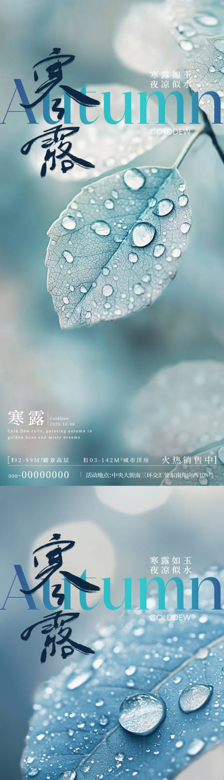 源文件下载【享设计】搜索编号：47900033191457078【寒露节气海报】