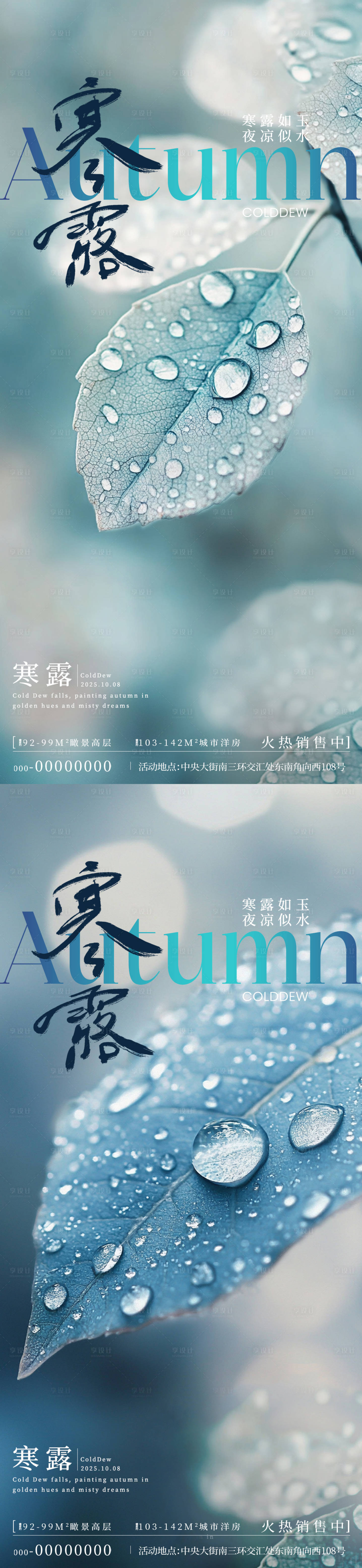 源文件下载【享设计】搜索编号：47900033191457078【寒露节气海报】