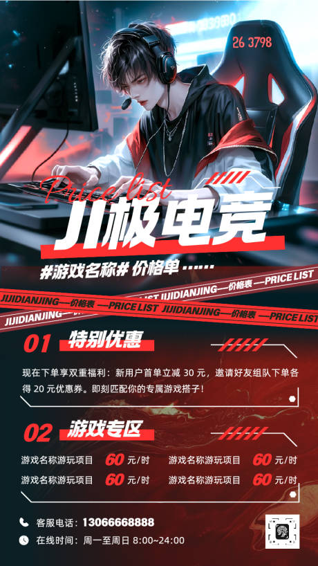 源文件下載【享設計】搜索編號：57050033046957638【卡通二次元電競游戲海報】