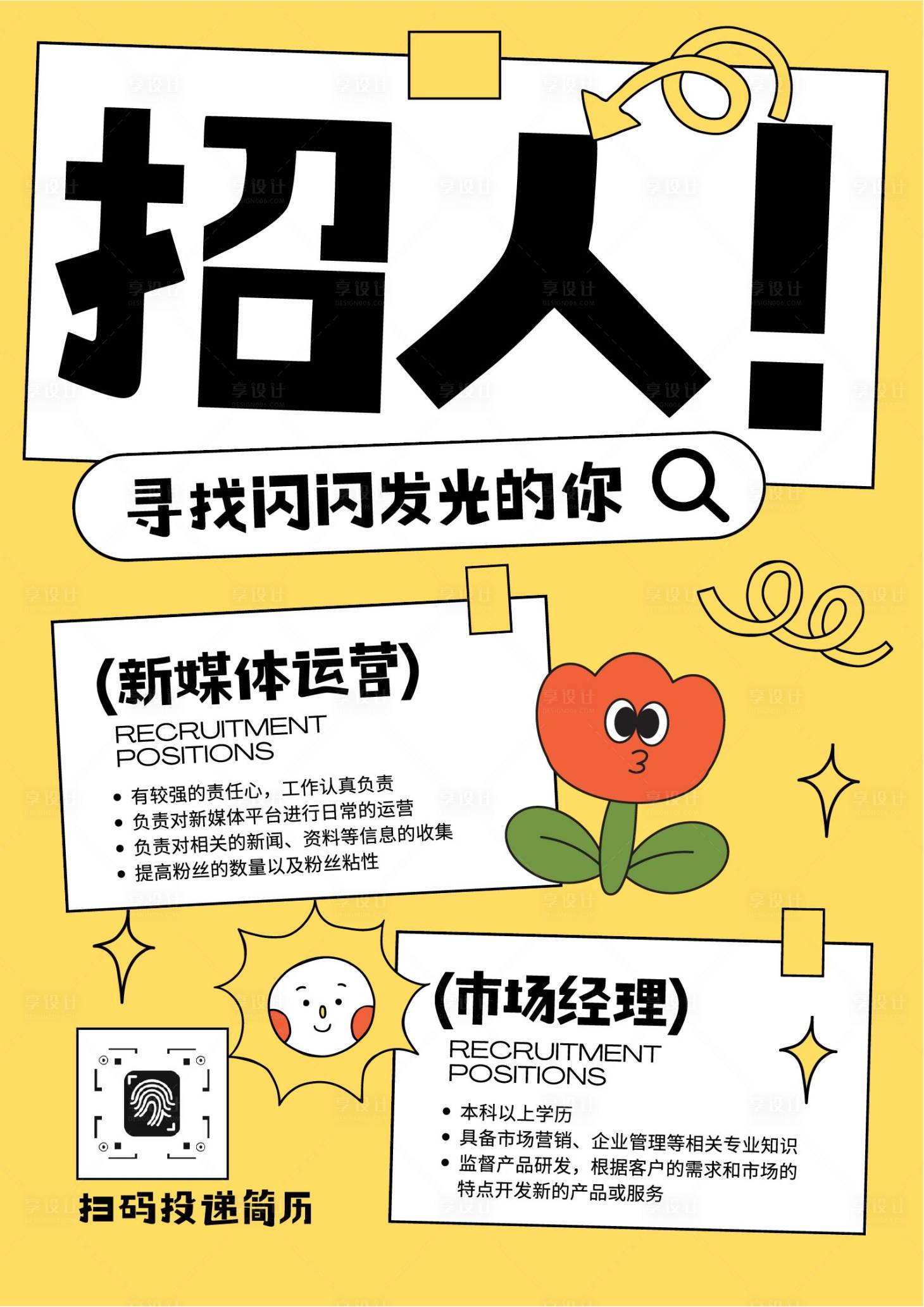 源文件下載【享設(shè)計】搜索編號：81470033019028238【黃綠色趣味描邊風(fēng)企業(yè)招聘海報】