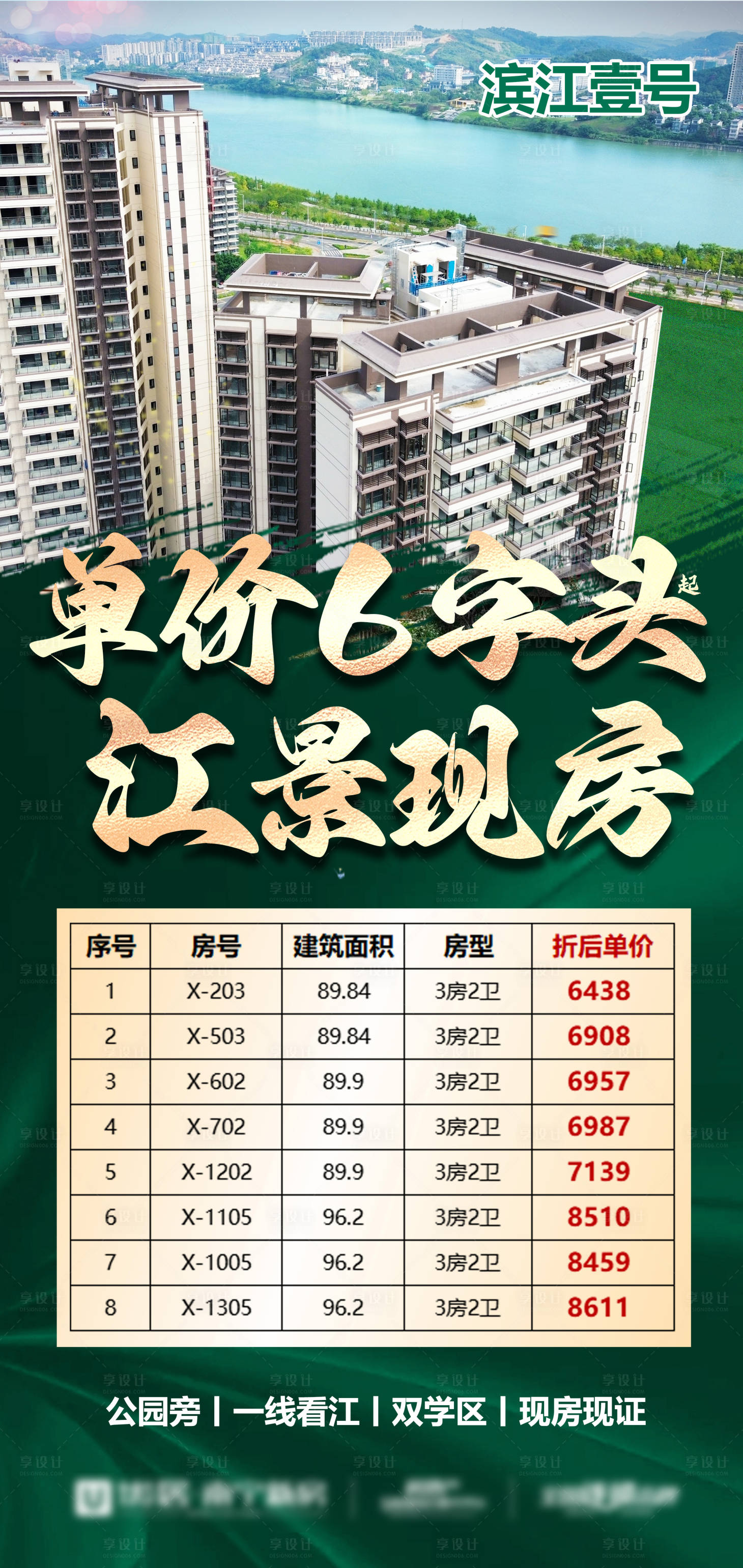 源文件下载【享设计】搜索编号：44730033319982583【江景现房特价房源】