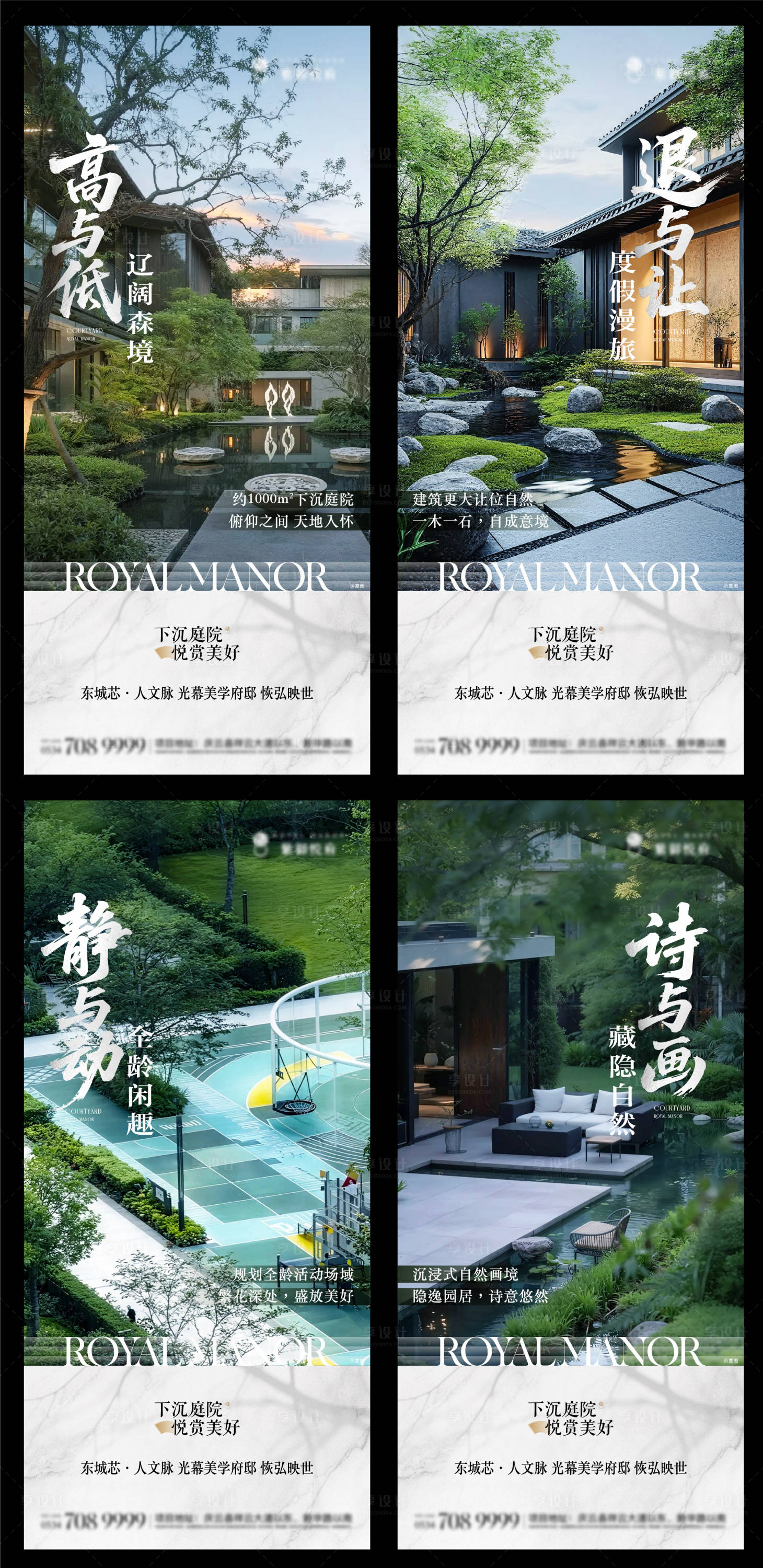 源文件下载【享设计】搜索编号：79950032889936994【地产园林下沉庭院价值点单图】