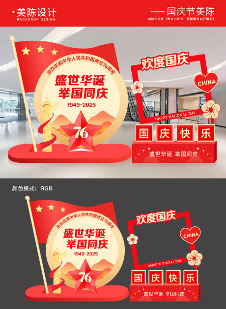 源文件下载【享设计】搜索编号：73290032920425926【国庆节美陈拍照框】