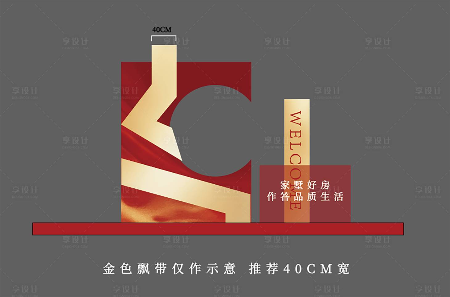 源文件下载【享设计】搜索编号：54870032830121005【地产交房活动美陈】