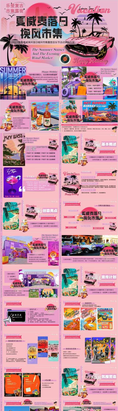 源文件下載【享設計】搜索編號：10590033057719335【營地夏威夷風市集活動策劃方案】