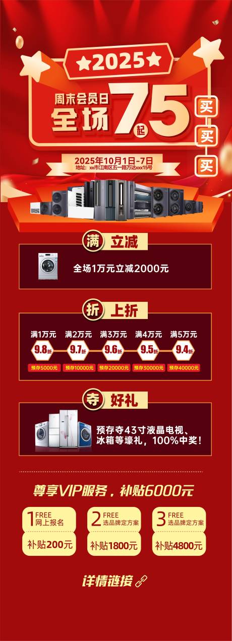 源文件下载【享设计】搜索编号：36540032934554889【家电活动海报】